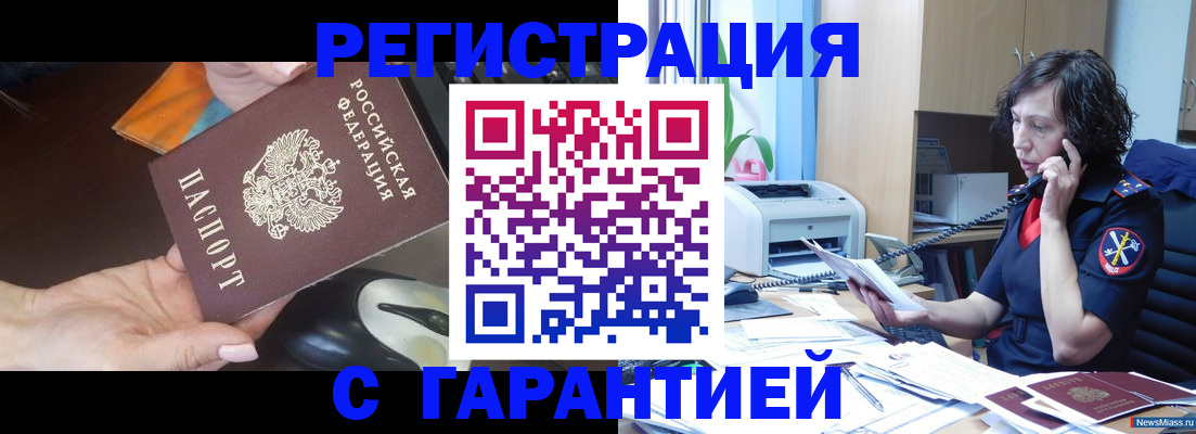 купить прописку в Горнозаводске