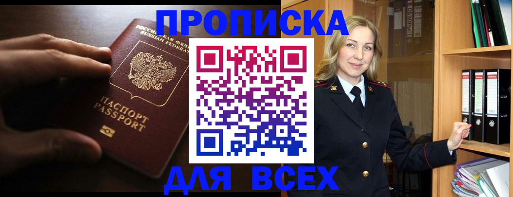 прописка для работы в Горнозаводске