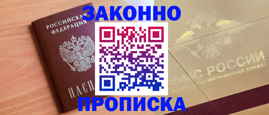 прописка от собственника в Горнозаводске